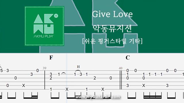 Give Love - 악동뮤지션 | 쉬운 핑거스타일 | ★★★☆☆ | Fingerstyle TAB | Give Love - AKMU смотреть онлайн