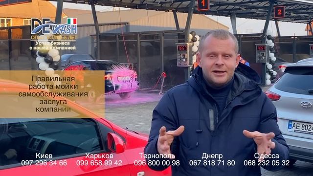 Vip мойка самообслуживания -от компании De-wash,мийки самообслуговування смотреть онлайн