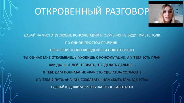Как делать продажи и проводить продающую консультацию он-лайн.