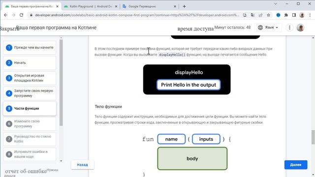 Kotlin с нуля 2: Функции, имена функций, параметры функции, тело функции, операторы. смотреть онлайн