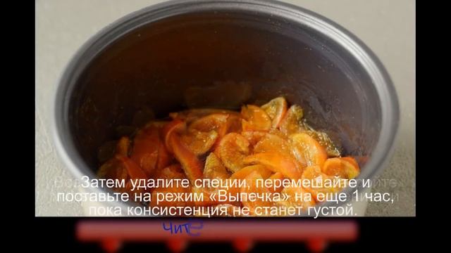 Варенье из мандаринов дольками в мультиварке смотреть онлайн
