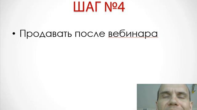 4 важных шага для успешных продаж на вебинаре