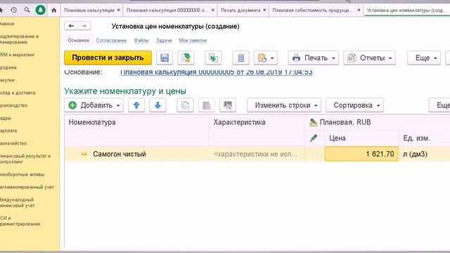 Зачем нужна Плановая калькуляция в 1С ERP часть 2 смотреть онлайн