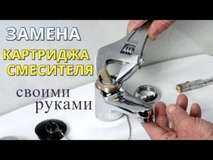 Как поменять КАРТРИДЖ В СМЕСИТЕЛЕ своими руками