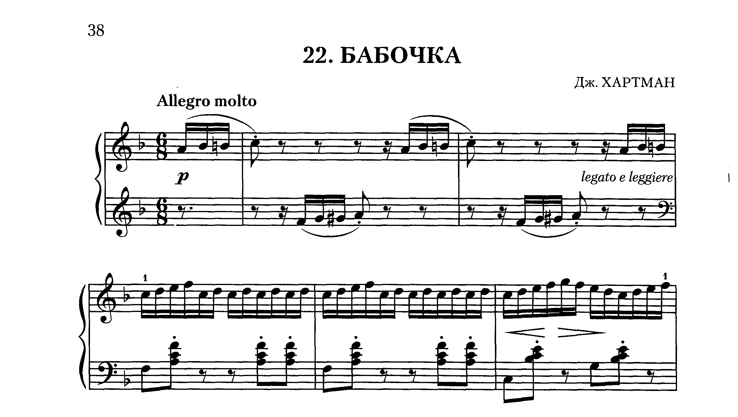 Хартман Дж. "Бабочка" [3-4 класс] смотреть онлайн