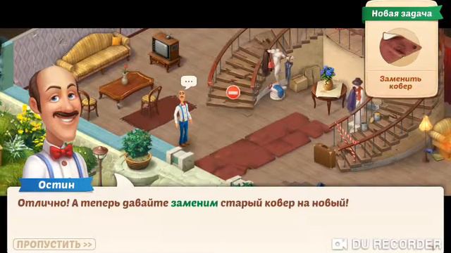 Home scapes угарррррное прохождение🏠
день 1 смотреть онлайн