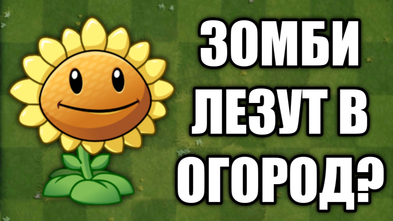 Обзор Plants vs Zombies. В чем секрет успеха? смотреть онлайн