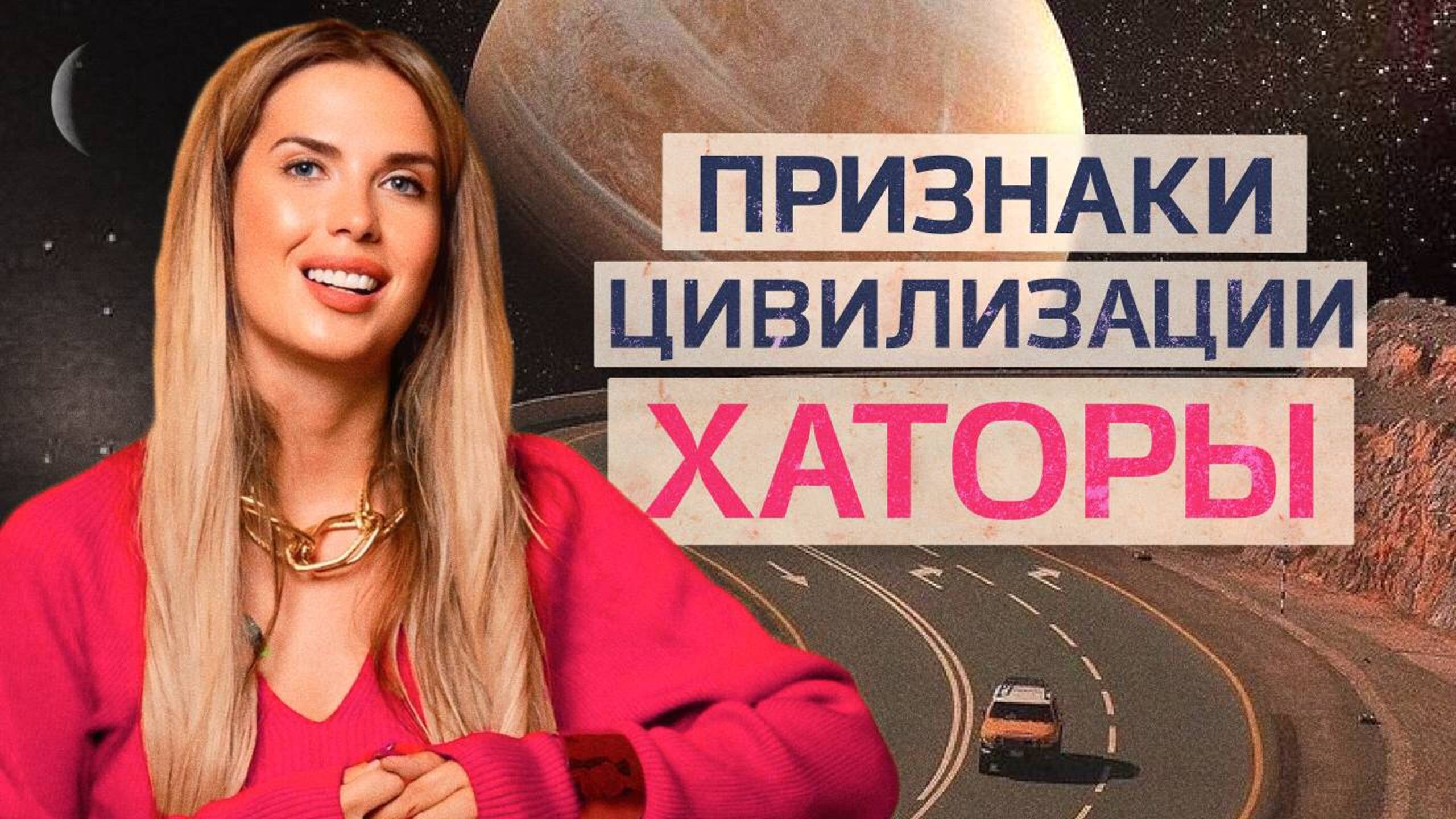 Сакральные знания и признаки цивилизации Хаторы