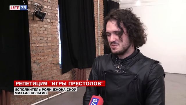 Постановка по мотивам «Игры престолов» готовится в Петербурге смотреть онлайн