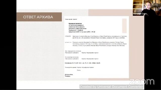 Ключ к архивному поиску усыновленных. Советское законодательство. смотреть онлайн