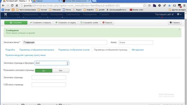 10 - Создание меню в Joomla 3 смотреть онлайн