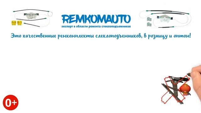 Ремкомплекты стеклоподъемников с доставкой. Ремонт стеклоподъемников. Запчасти стеклоподъемников. смотреть онлайн