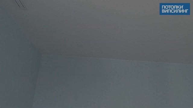 Натяжной потолок ВИПСИЛИНГ установлен 12.02.2021 смотреть онлайн