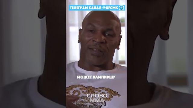 Что на новый год хочет МАЙК ТАЙСОН? смотреть онлайн