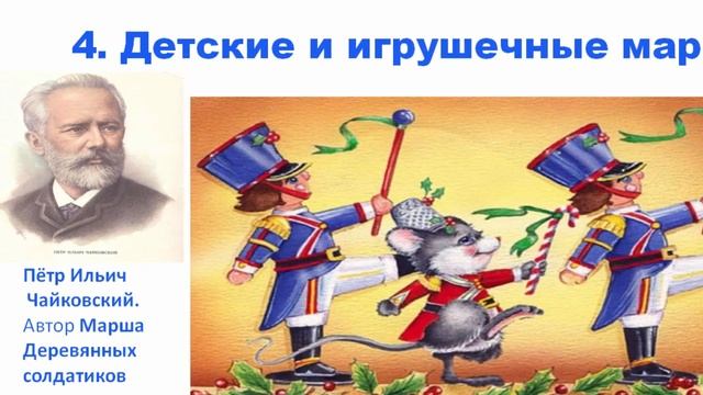 Три "кита музыки".Марш - первый кит музыки. Видеоурок. 2 часть смотреть онлайн