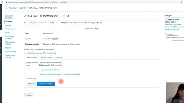 Canvas платформасында студенттердің мұғалімдерге үй тапсырамсын жіберу туралы бейне жазба. смотреть онлайн