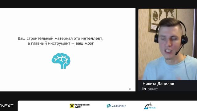 Никита Данилов — Good Software Engineer — кто это? смотреть онлайн