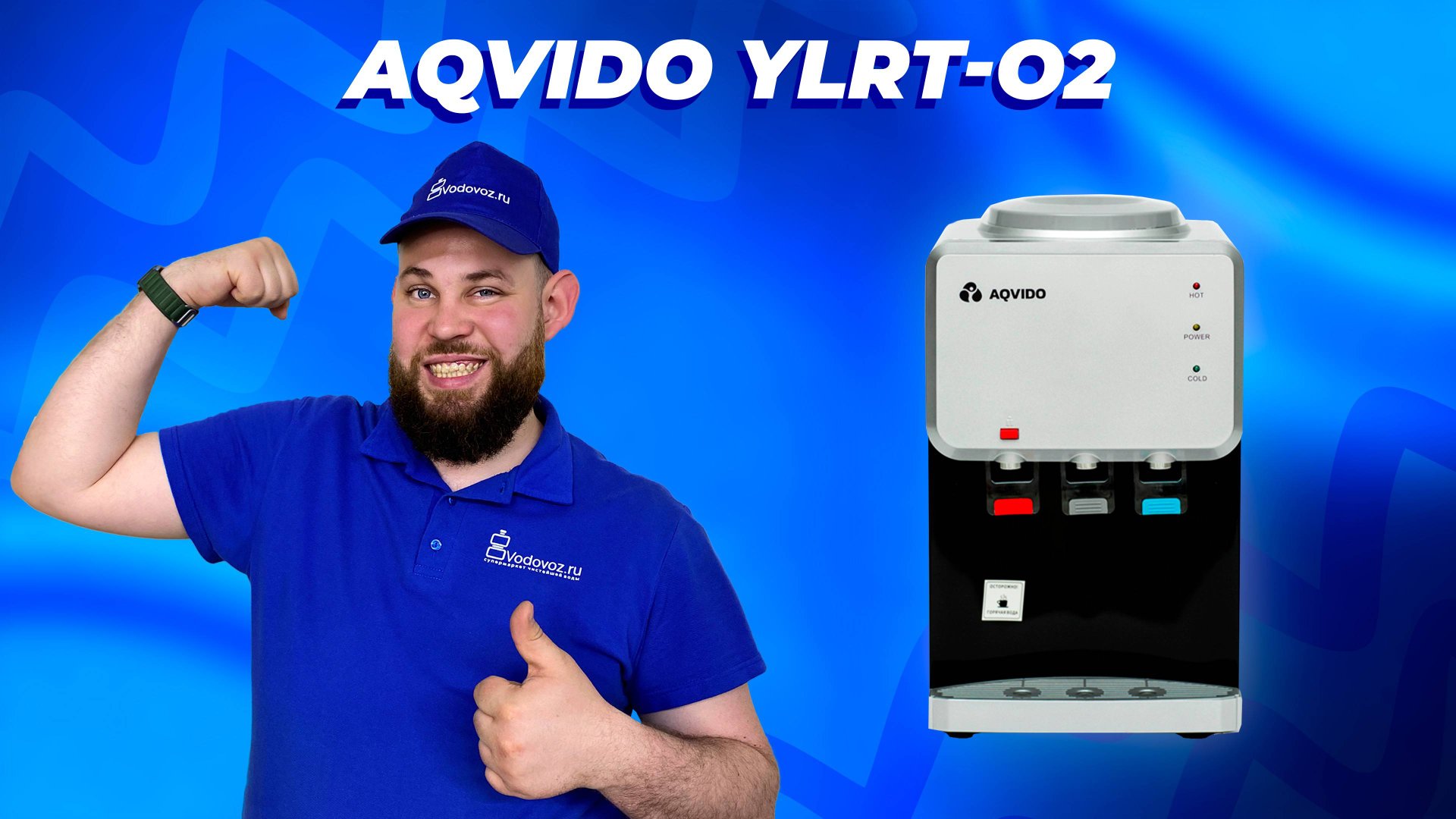 Обзор кулера для воды Aqvido YLRT-02 смотреть онлайн