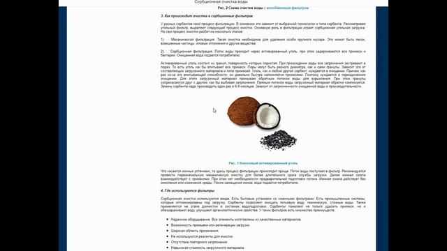 Сорбционная угольная очистка воды смотреть онлайн