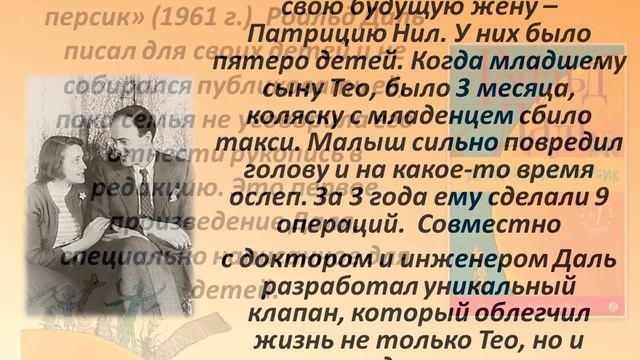 Роальд Даль