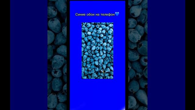 Синие обои на телефон💙 смотреть онлайн