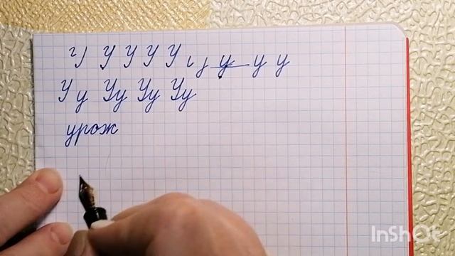 Чистописание. Буква Уу. Как исправить почерк в любом возрасте смотреть онлайн