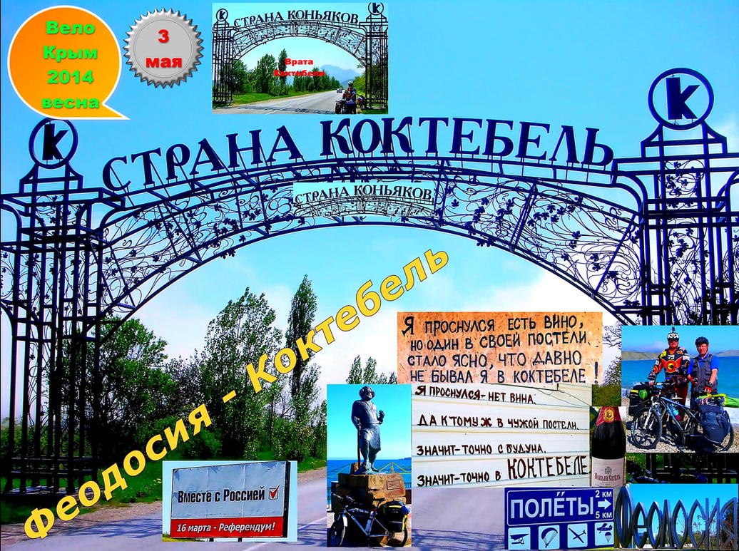 №55. Коктебель-2014.