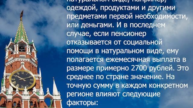 К пенсии прибавят 2700 рублей? Кому положена надбавка? смотреть онлайн