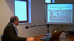 01. «Апологетика Синодального перевода» Некрасов А.В.