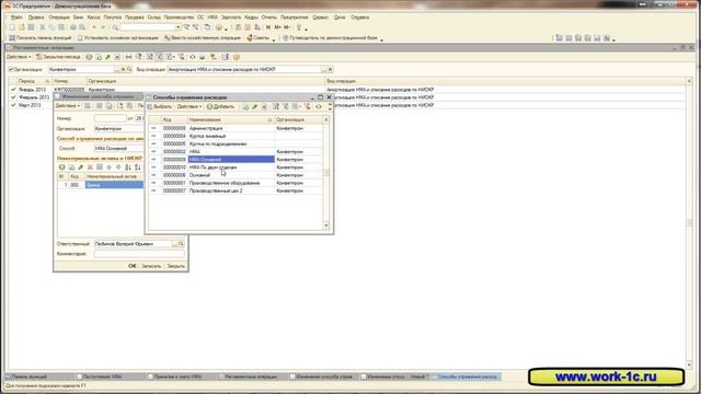 НМА 06 Изменение способа отражения расходов по амортизации смотреть онлайн
