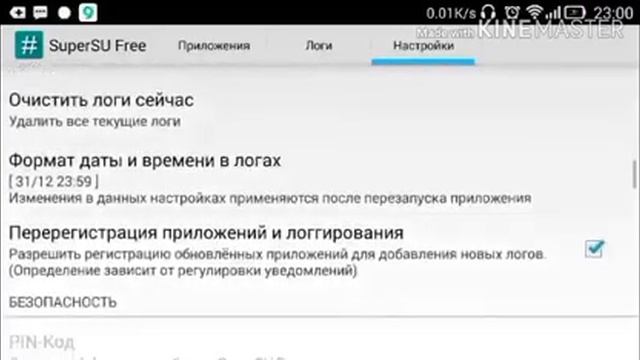 Как удалить рут права смотреть онлайн