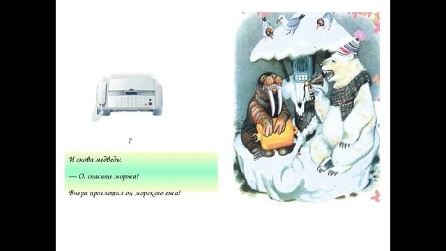 Корней Чуковский, сказка ТЕЛЕФОН смотреть онлайн