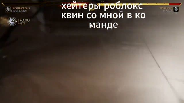 мы с хейтерами роблокс квин смотреть онлайн