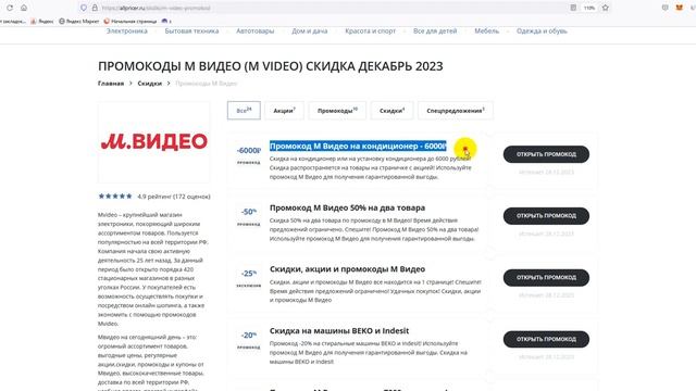 Промокод МВидео на скидку - Купоны МВидео - Скидки Mvideo