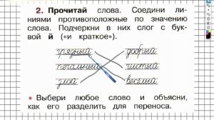 Страница 41 Упражнение 2 - ГДЗ по Русскому языку Рабочая тетрадь 1 класс (Канакина, Горецкий)