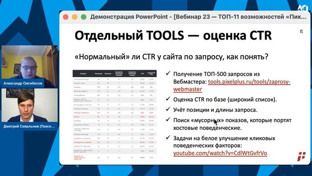 Пиксель Тулс для SEO аналитики. ТОП 11 фишек Pixel Tools для СЕО аналитики, о которых вы не знали смотреть онлайн