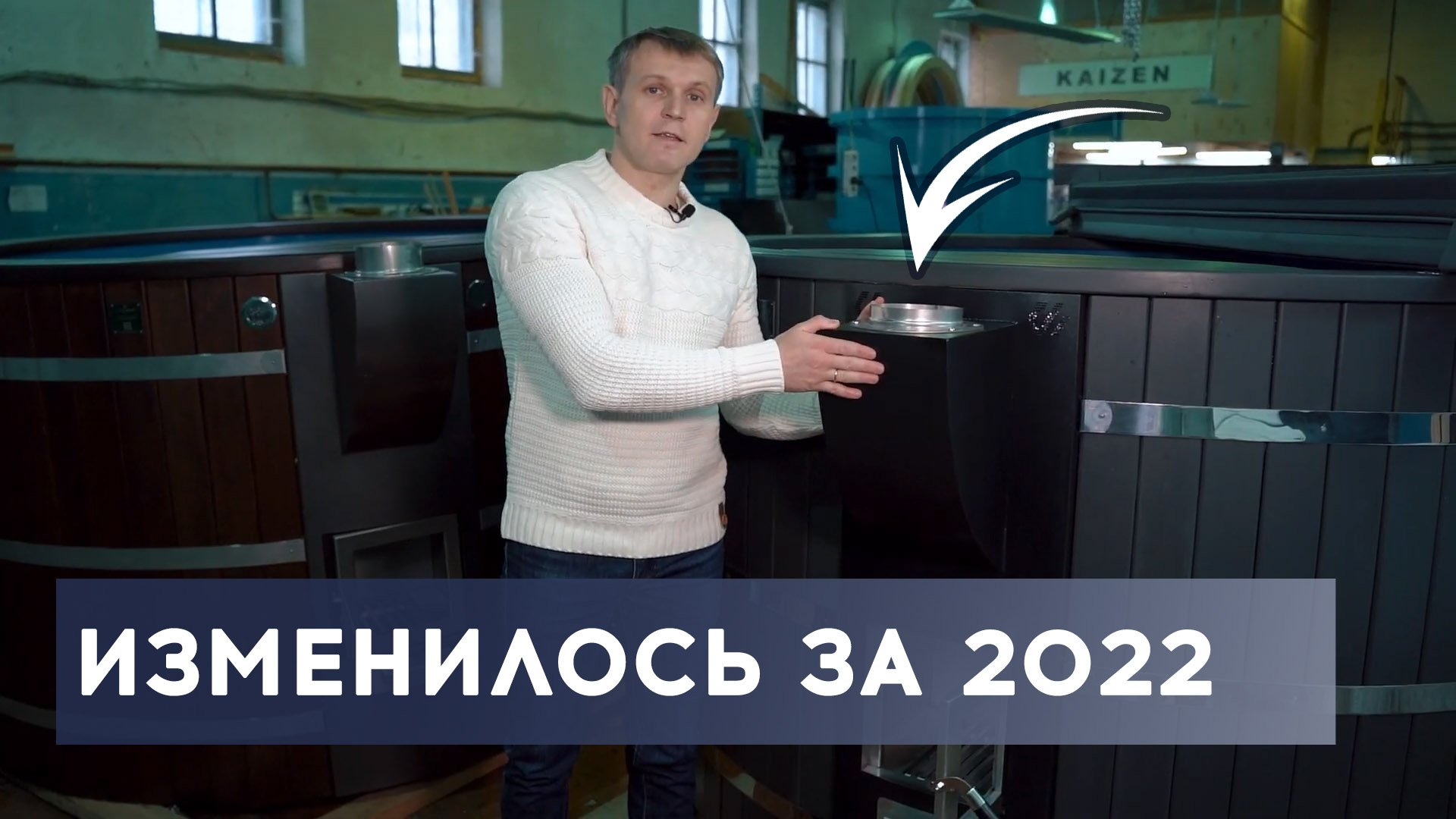 Изменения в уличной купели с интегрированной печью модели GoodWood Premium за 2022г