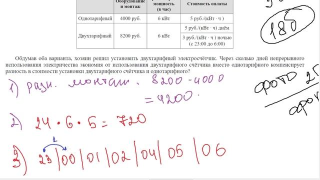 Хозяин квартиры планирует установить в квартире счётчик. Он рассматривает два варианта смотреть онлайн