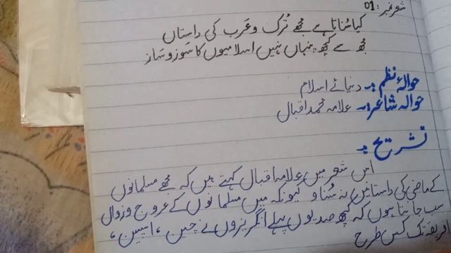 Allama Iqbal nazam ||Tashreeh ||Sher no 1|| dunya e Islam ❤️ Class9 Karachi board смотреть онлайн