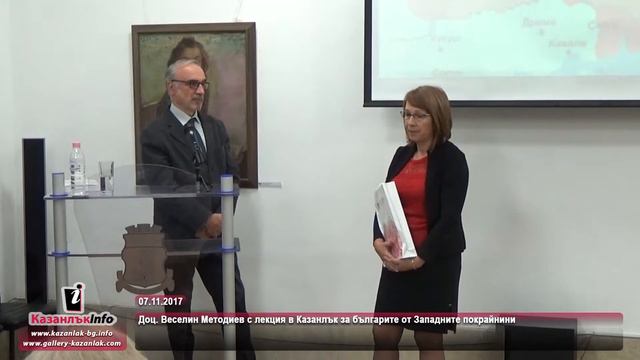 07.11.2017 - Доц. Веселин Методиев с лекция в Казанлък за българите от Западните покрайнини смотреть онлайн