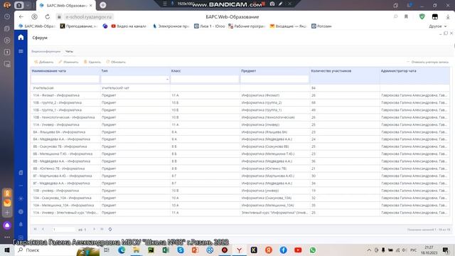 чат в Сферум смотреть онлайн