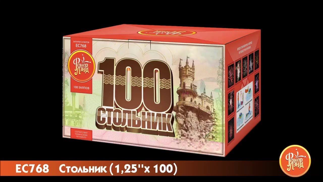 Стольник EC768 салют ФейерЛэнд (1,25" х 100) NEW смотреть онлайн