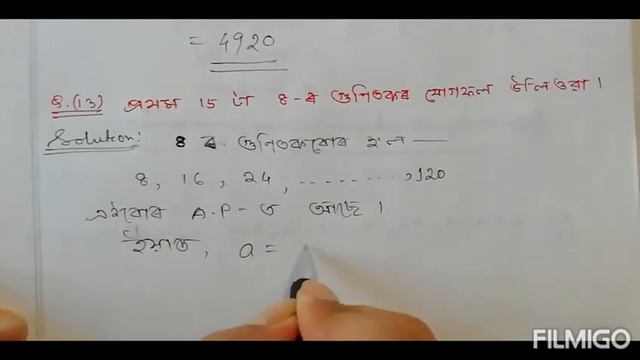Class 10: Chapter 5//Arithmetic Progression in Assamese// Exercise:5.3//Q.12, 13, 14 смотреть онлайн