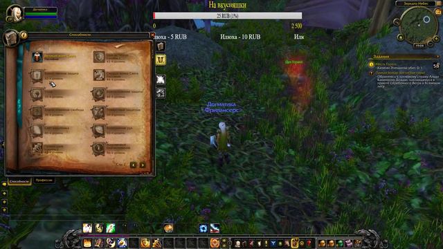World of Warcraft ♥ Приключения паладина ♥ PVE Ру офф смотреть онлайн