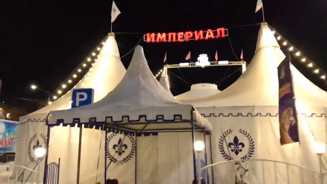 Клуб «Тэнгу Про» в цирке «ИМПЕРИАЛ»