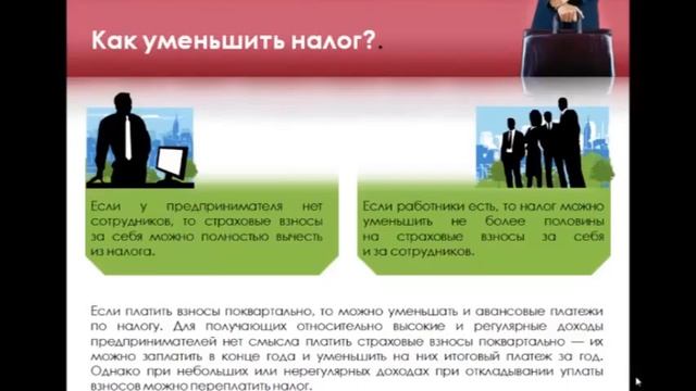 Как уменьшить сумму налога смотреть онлайн