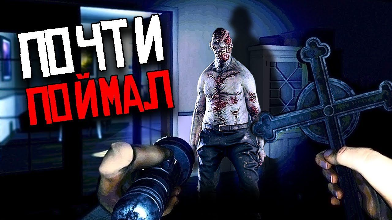 САМЫЙ ДУШНЫЙ ПРИЗРАК В PHASMOPHOBIA VR | ФАЗМОФОБИЯ ВР смотреть онлайн