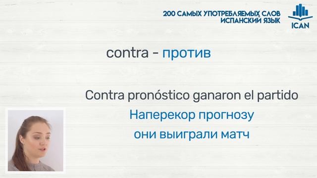 Самые Употребляемые Слова Испанский Язык | I CAN Школа иностранных языков