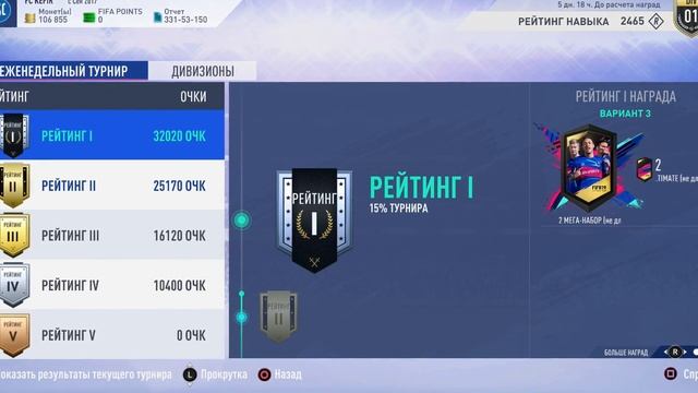 ПОДВОХ ОТ EA SPORTS - 2 ДИВИЗИОН ЛУЧШЕ 1 ДИВИЗИОНА? смотреть онлайн