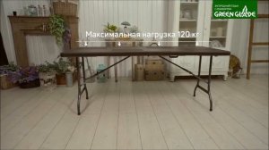 Стол садовый складной Green Glade F180